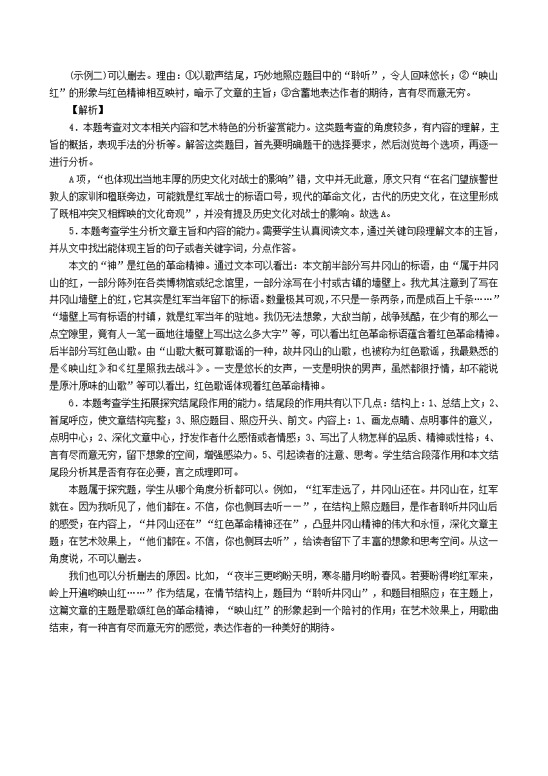 【2021高考一轮复习】高考散文复习知识点及精炼系列2学案.doc第7页