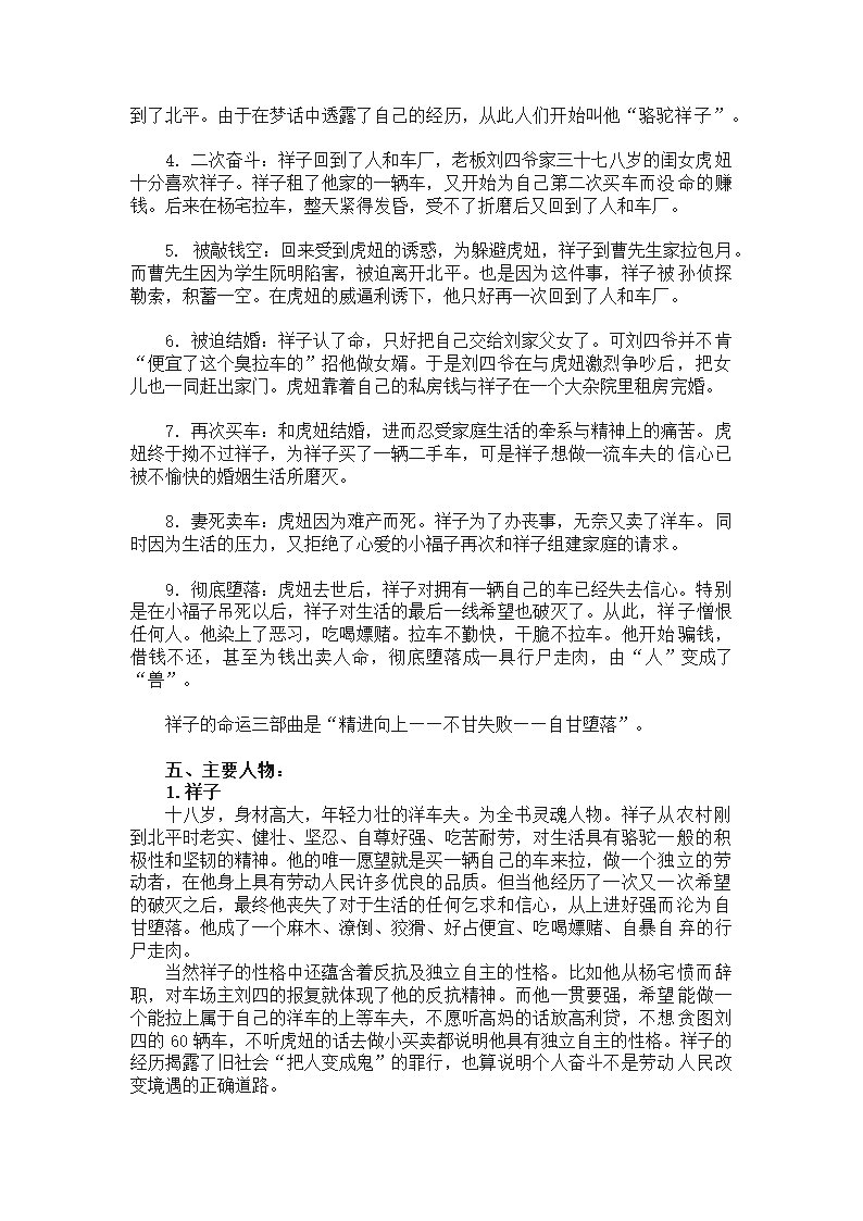 中考语文名著导读《骆驼祥子》知识点及常考题目整理.doc第2页