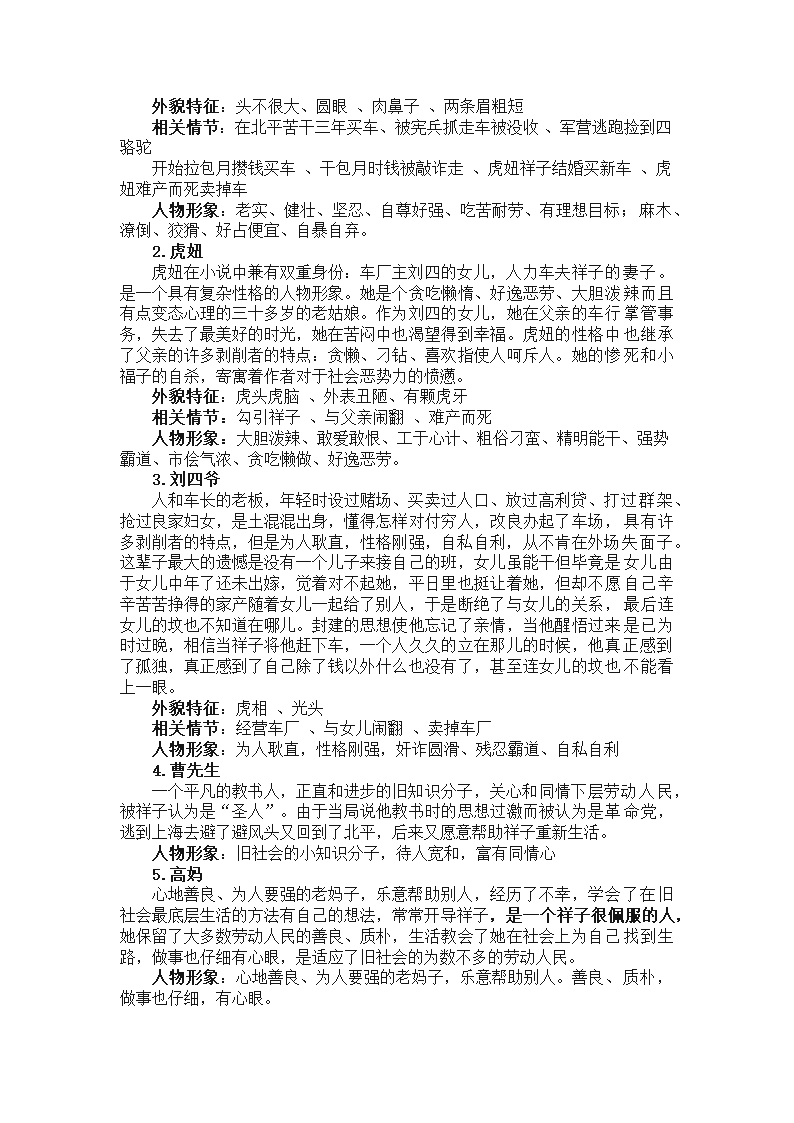 中考语文名著导读《骆驼祥子》知识点及常考题目整理.doc第3页