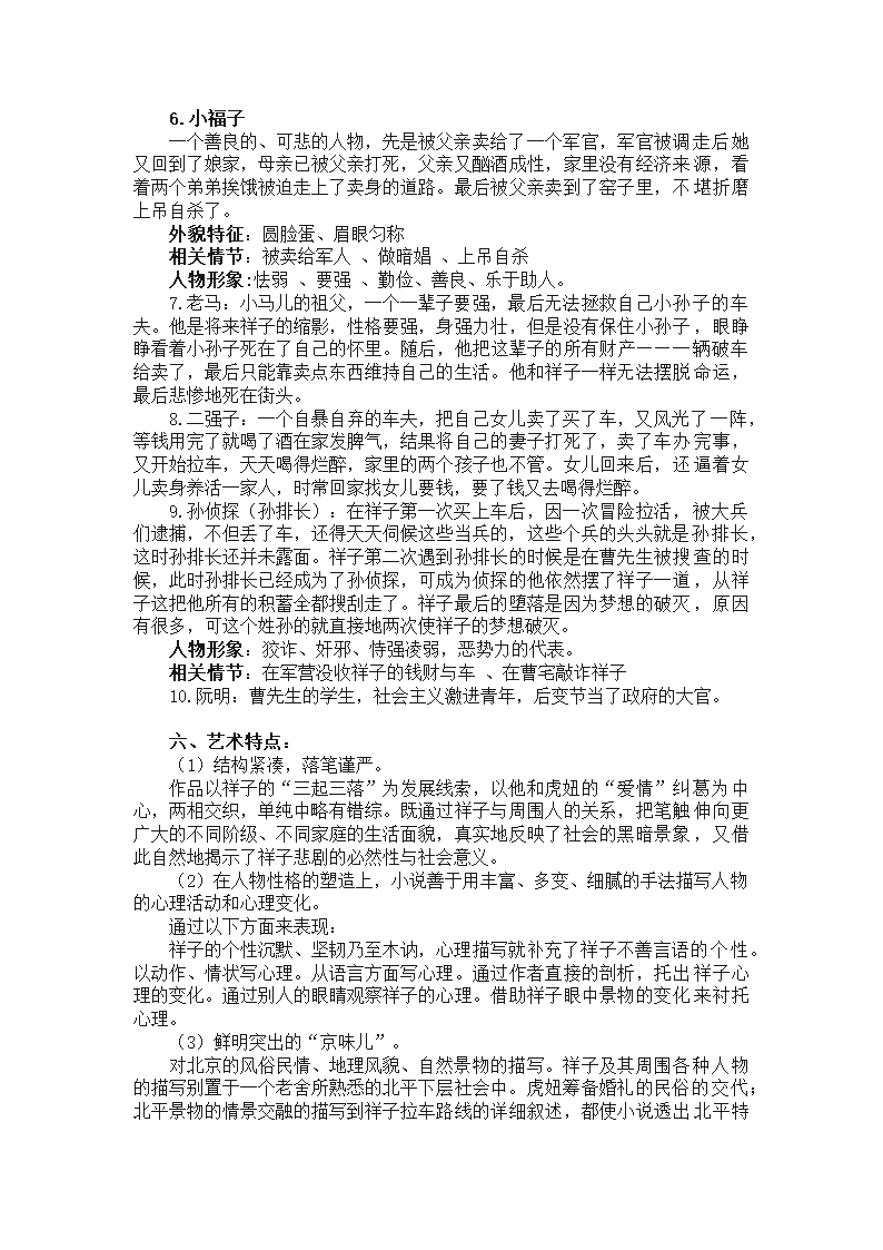 中考语文名著导读《骆驼祥子》知识点及常考题目整理.doc第4页