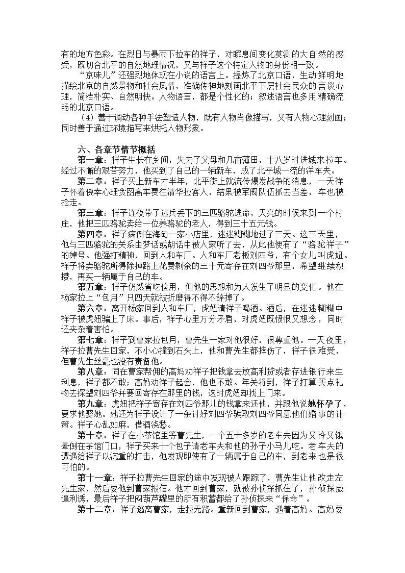 中考语文名著导读《骆驼祥子》知识点及常考题目整理.doc第5页