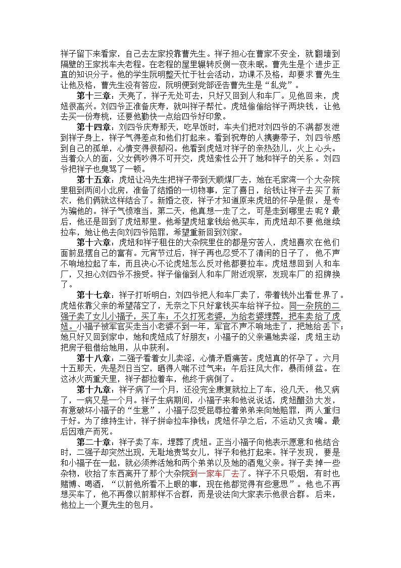 中考语文名著导读《骆驼祥子》知识点及常考题目整理.doc第6页