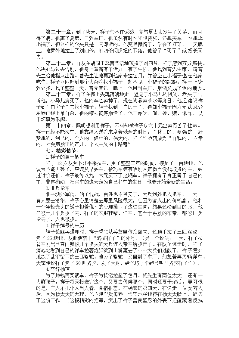 中考语文名著导读《骆驼祥子》知识点及常考题目整理.doc第7页