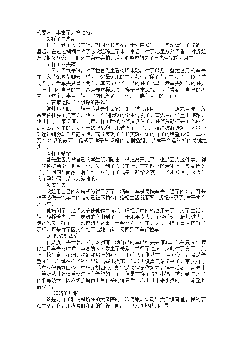 中考语文名著导读《骆驼祥子》知识点及常考题目整理.doc第8页