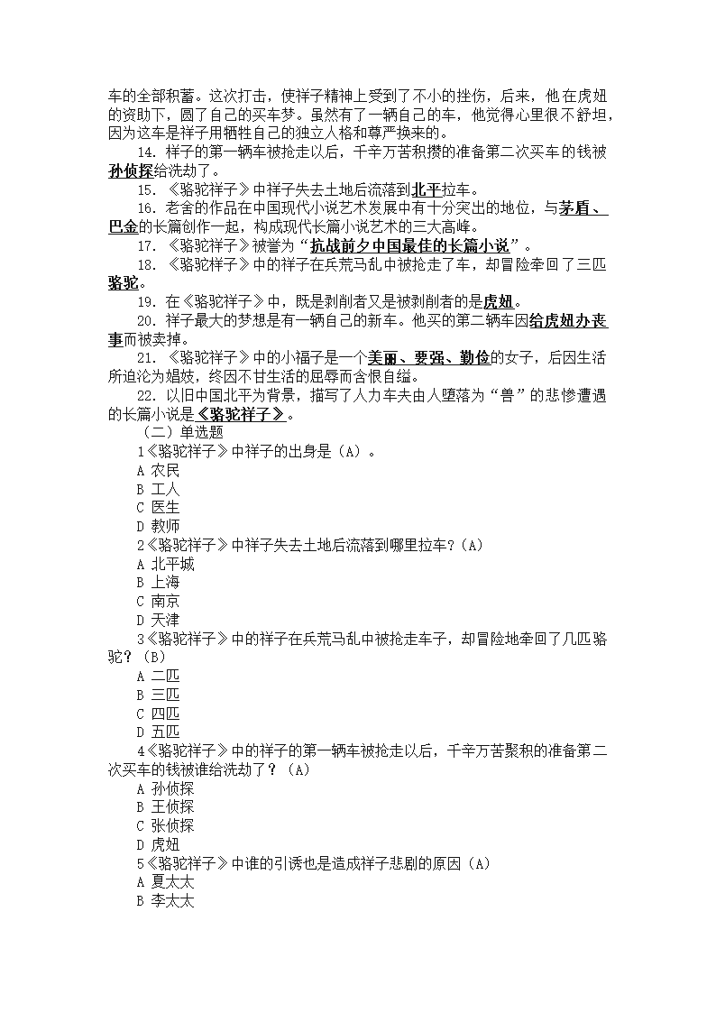 中考语文名著导读《骆驼祥子》知识点及常考题目整理.doc第10页