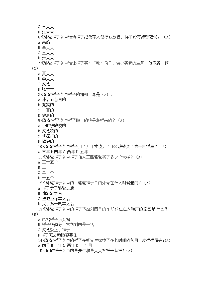 中考语文名著导读《骆驼祥子》知识点及常考题目整理.doc第11页