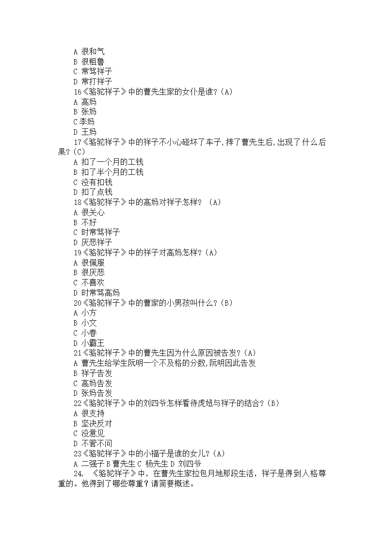 中考语文名著导读《骆驼祥子》知识点及常考题目整理.doc第12页