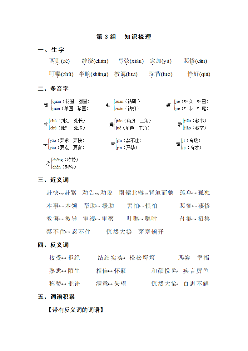 人教版小学语文三年级下学期 第三组 知识点梳理.doc第1页