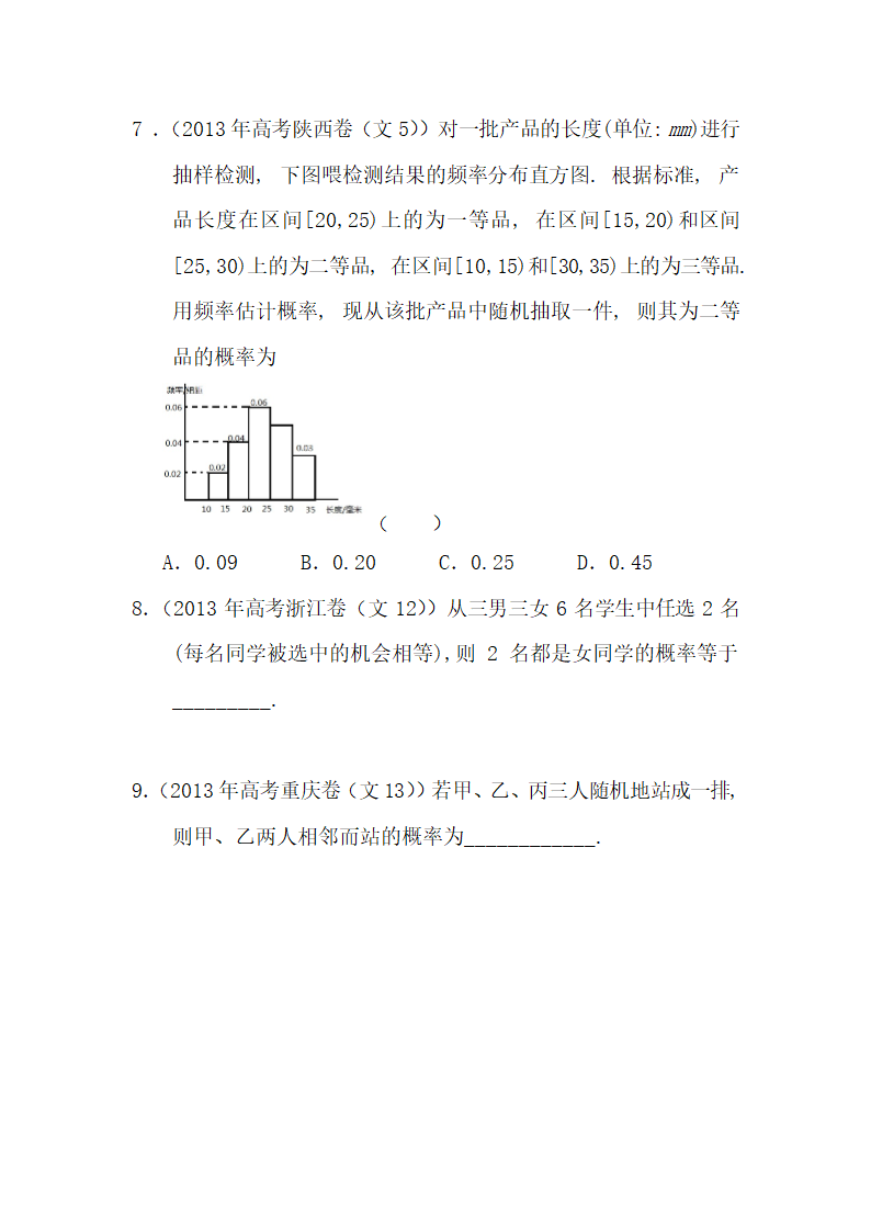 古典概型13年高考真题训练第2页