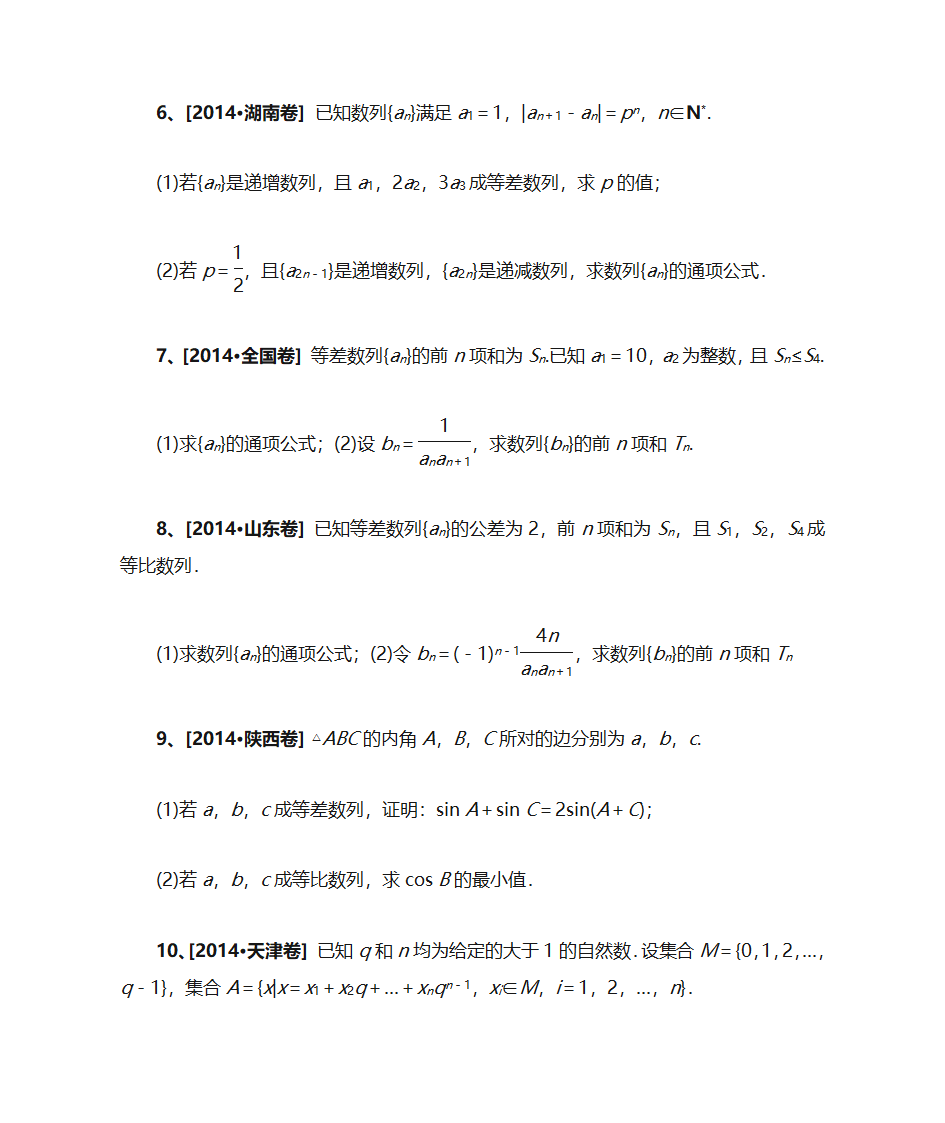 2014年高考数学(理科)数列经典大题13例第2页