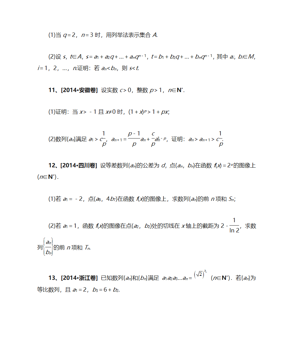 2014年高考数学(理科)数列经典大题13例第3页