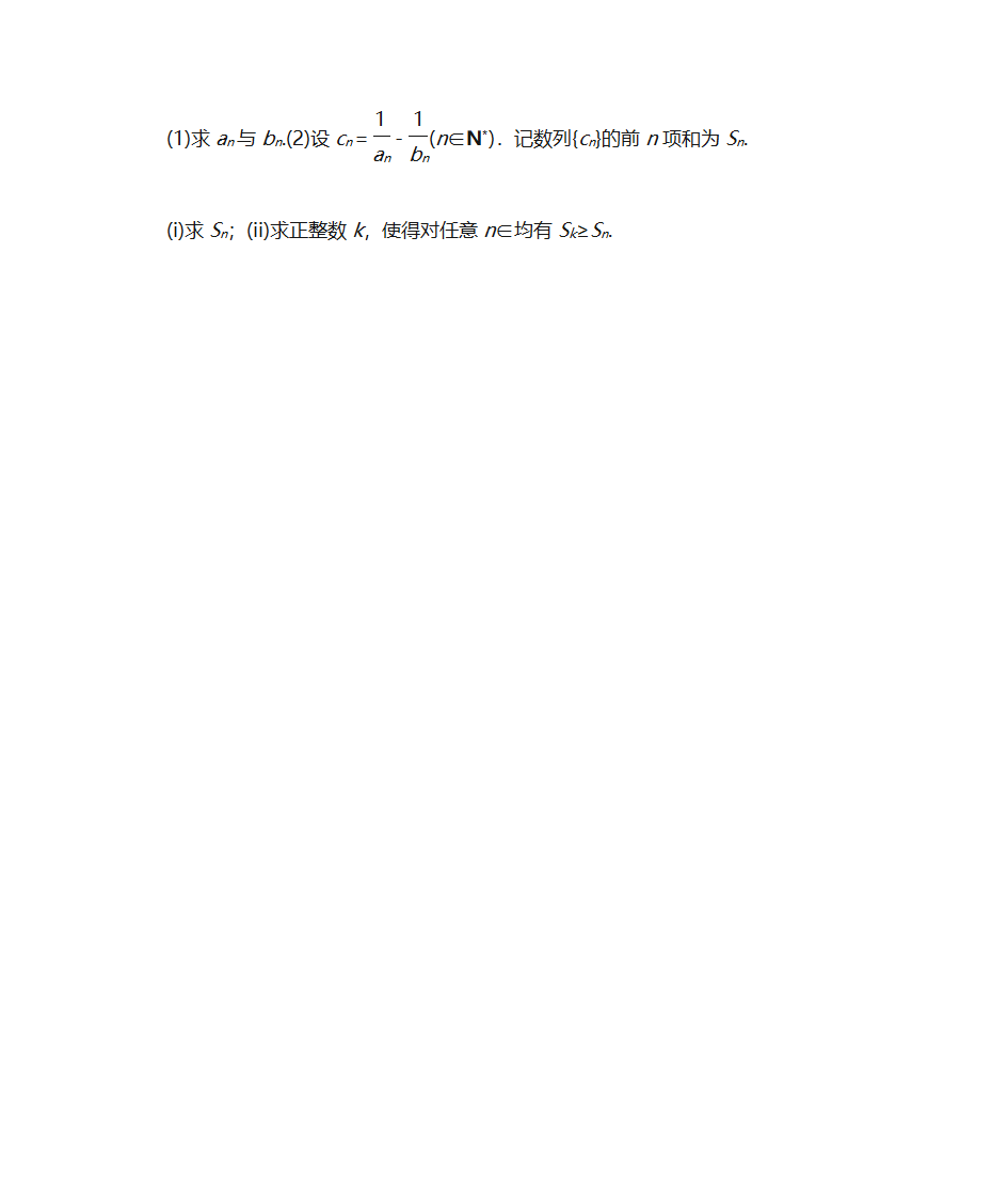 2014年高考数学(理科)数列经典大题13例第4页