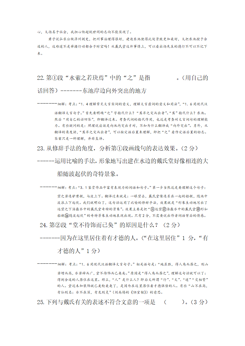 上海12——13年高考写景类文言文解析第2页