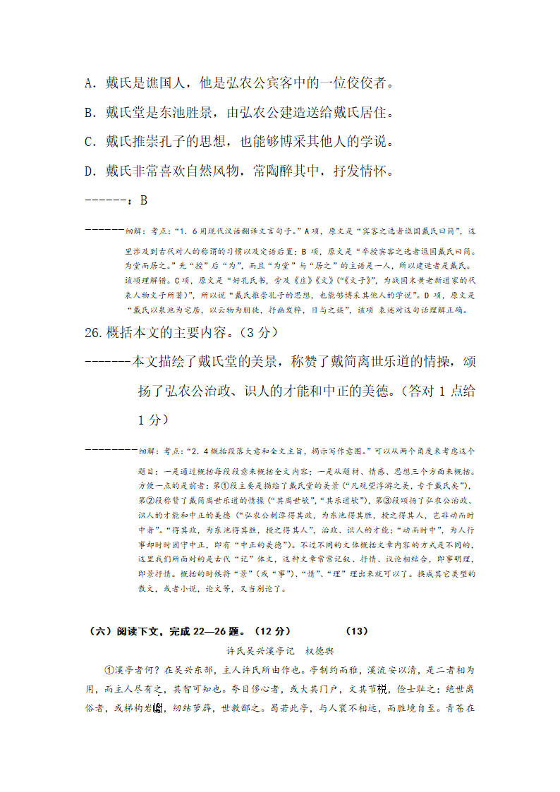 上海12——13年高考写景类文言文解析第3页