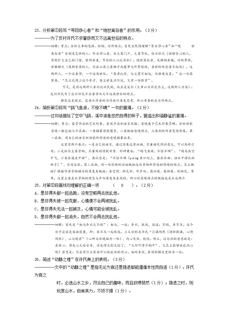 上海12——13年高考写景类文言文解析第5页