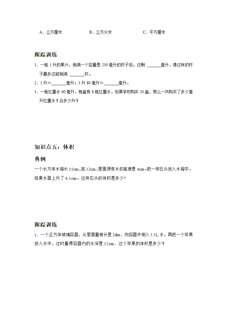 人教版 数学五年级下册 第3单元 长方体和正方体知识点综合复习 -（无答案）.doc第4页