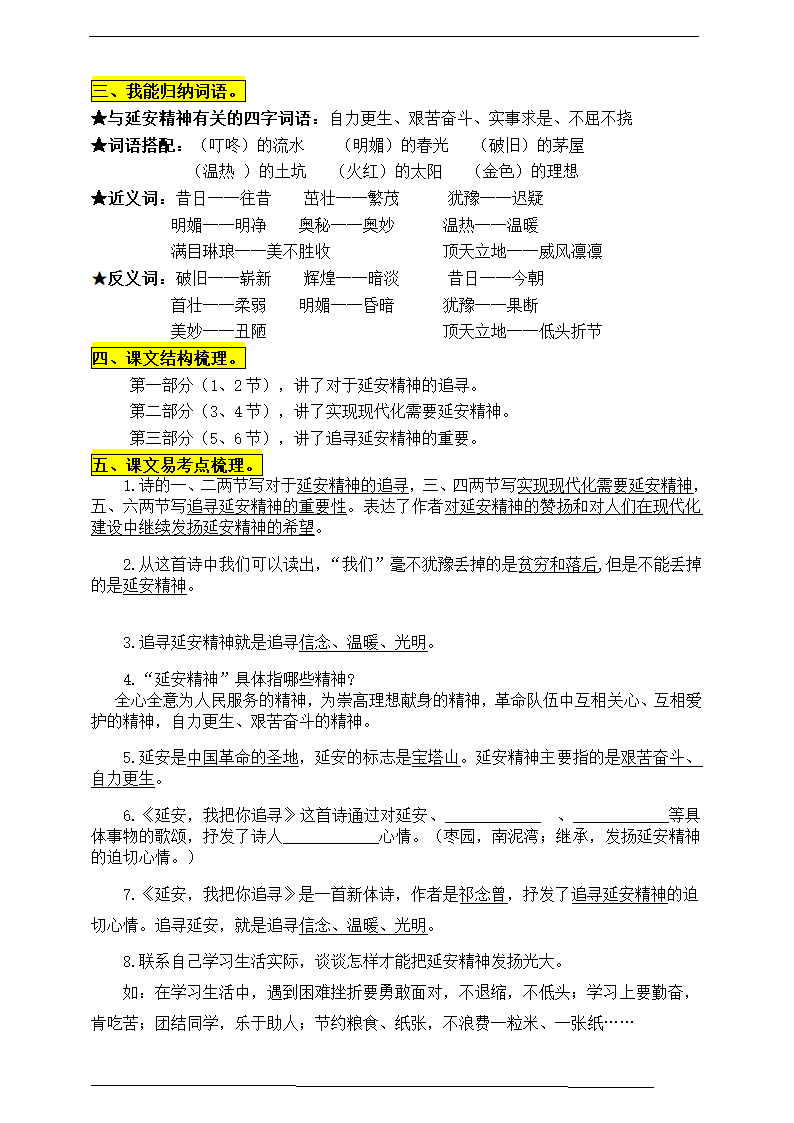 部编版四语上24《延安，我把你追寻》知识点易考点一线资深名师梳理（原创连载）.doc第2页