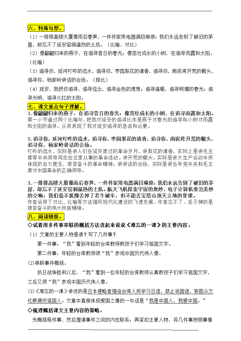 部编版四语上24《延安，我把你追寻》知识点易考点一线资深名师梳理（原创连载）.doc第3页