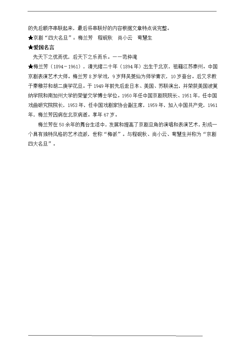 部编版四语上24《延安，我把你追寻》知识点易考点一线资深名师梳理（原创连载）.doc第4页