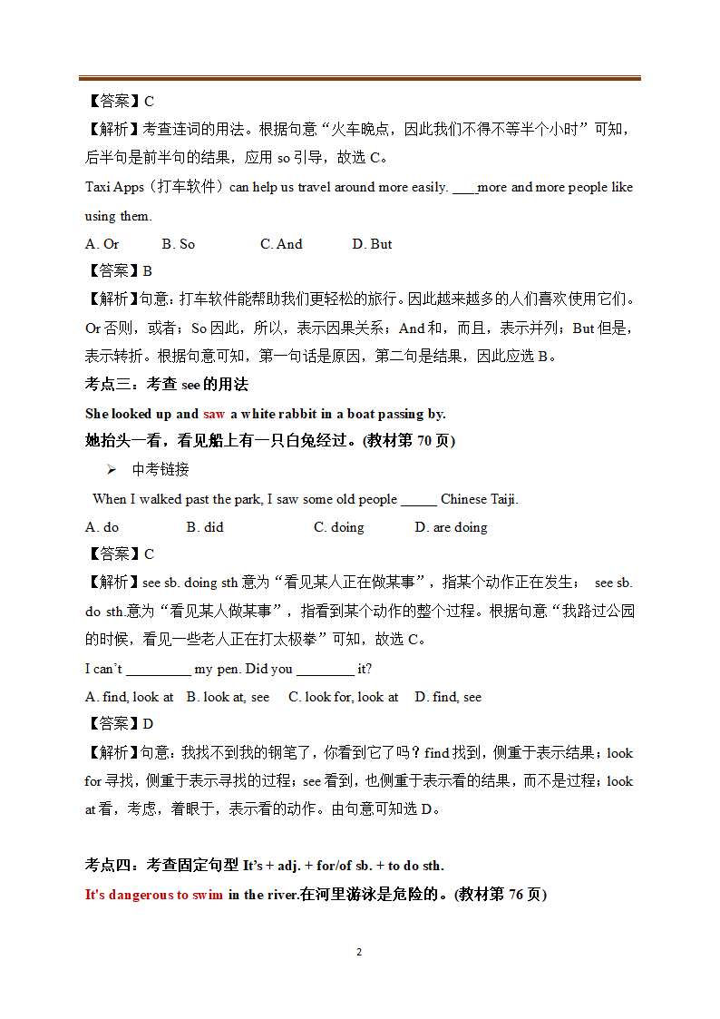 牛津译林版英语七年级下Unit 6 Outdoor fun知识点讲解及测试（含答案及部分解析无听力部分）.doc第2页