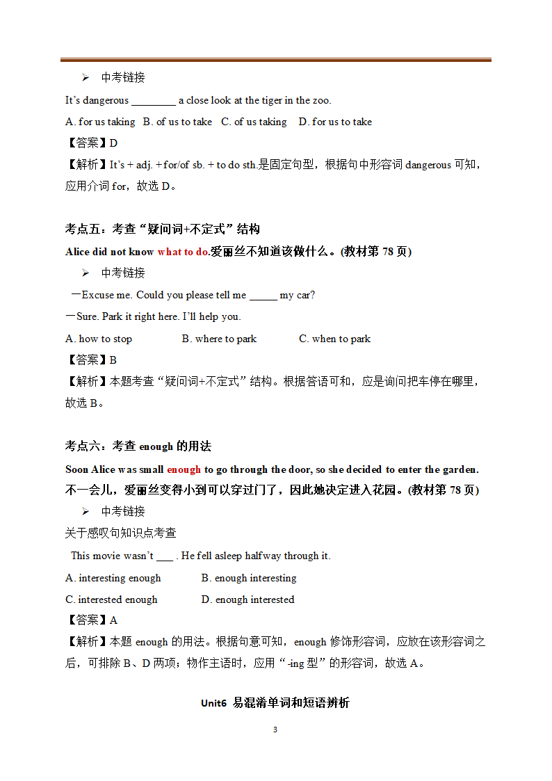 牛津译林版英语七年级下Unit 6 Outdoor fun知识点讲解及测试（含答案及部分解析无听力部分）.doc第3页