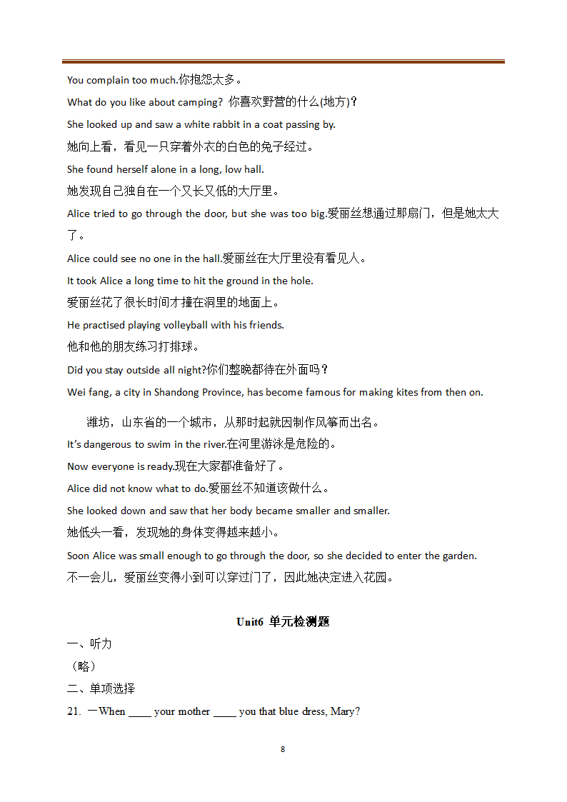 牛津译林版英语七年级下Unit 6 Outdoor fun知识点讲解及测试（含答案及部分解析无听力部分）.doc第8页