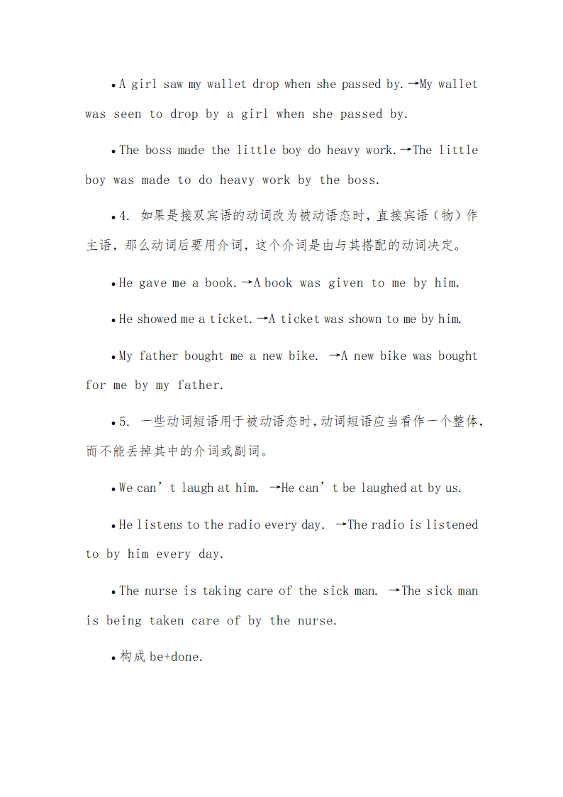 2024年初中英语一轮复习知识点之被动语态.doc第4页