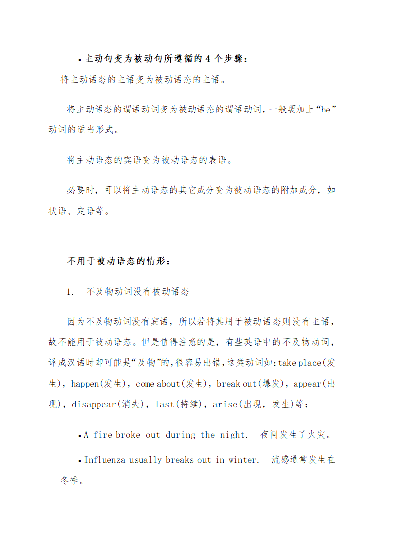 2024年初中英语一轮复习知识点之被动语态.doc第5页