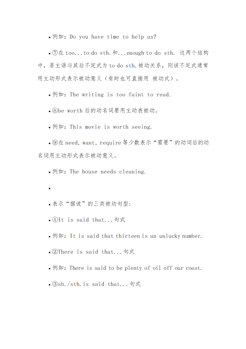 2024年初中英语一轮复习知识点之被动语态.doc第8页