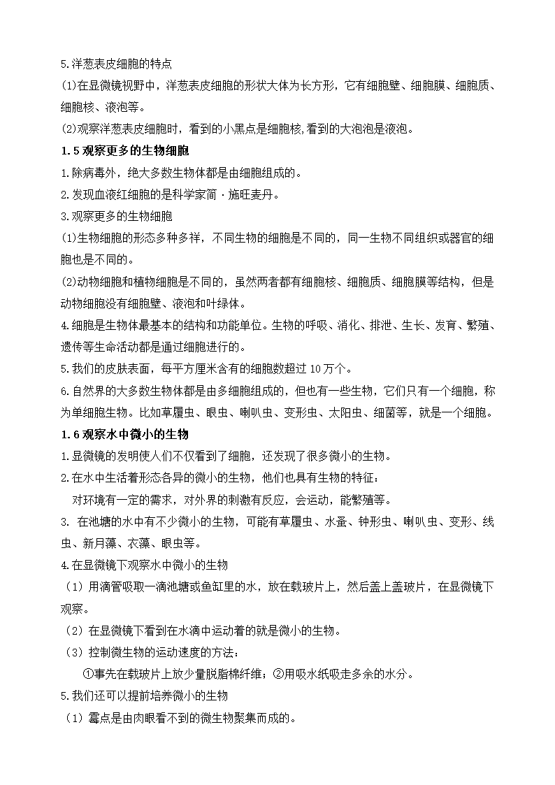 教科版六年级上册科学第一单元《微小世界》知识点.doc第3页