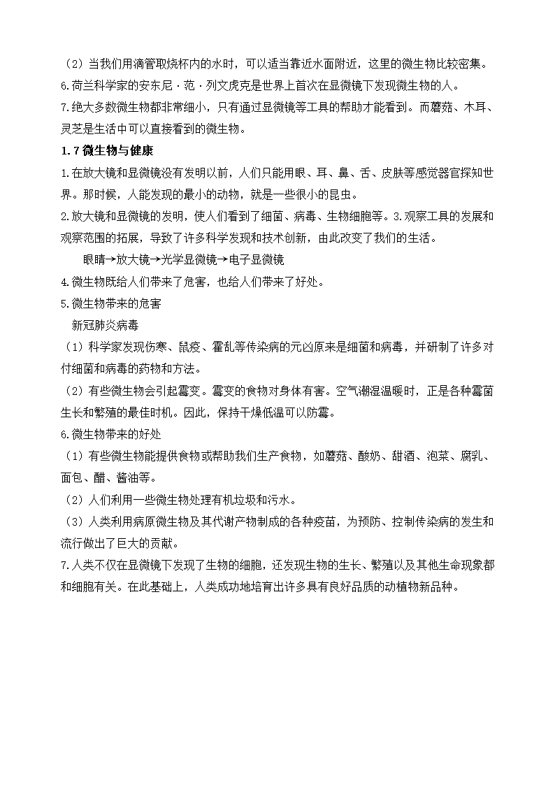 教科版六年级上册科学第一单元《微小世界》知识点.doc第4页