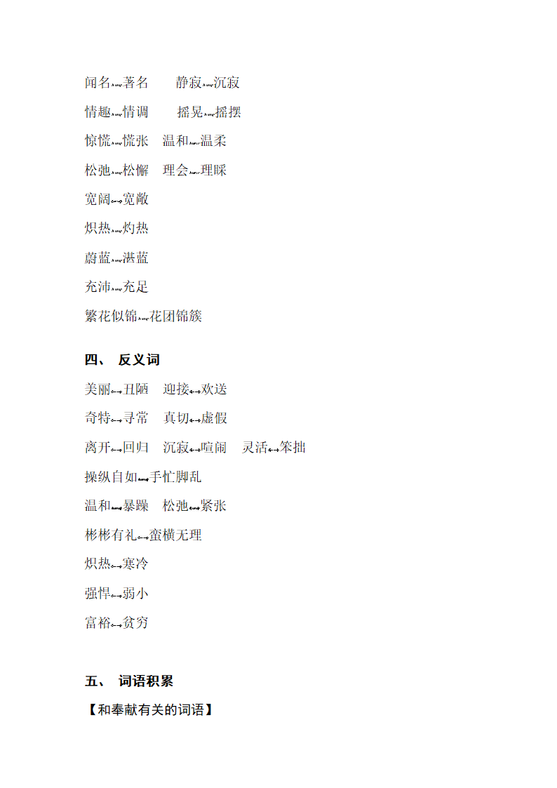 人教版小学语文五年级下学期 第8组 知识点梳理.doc第2页