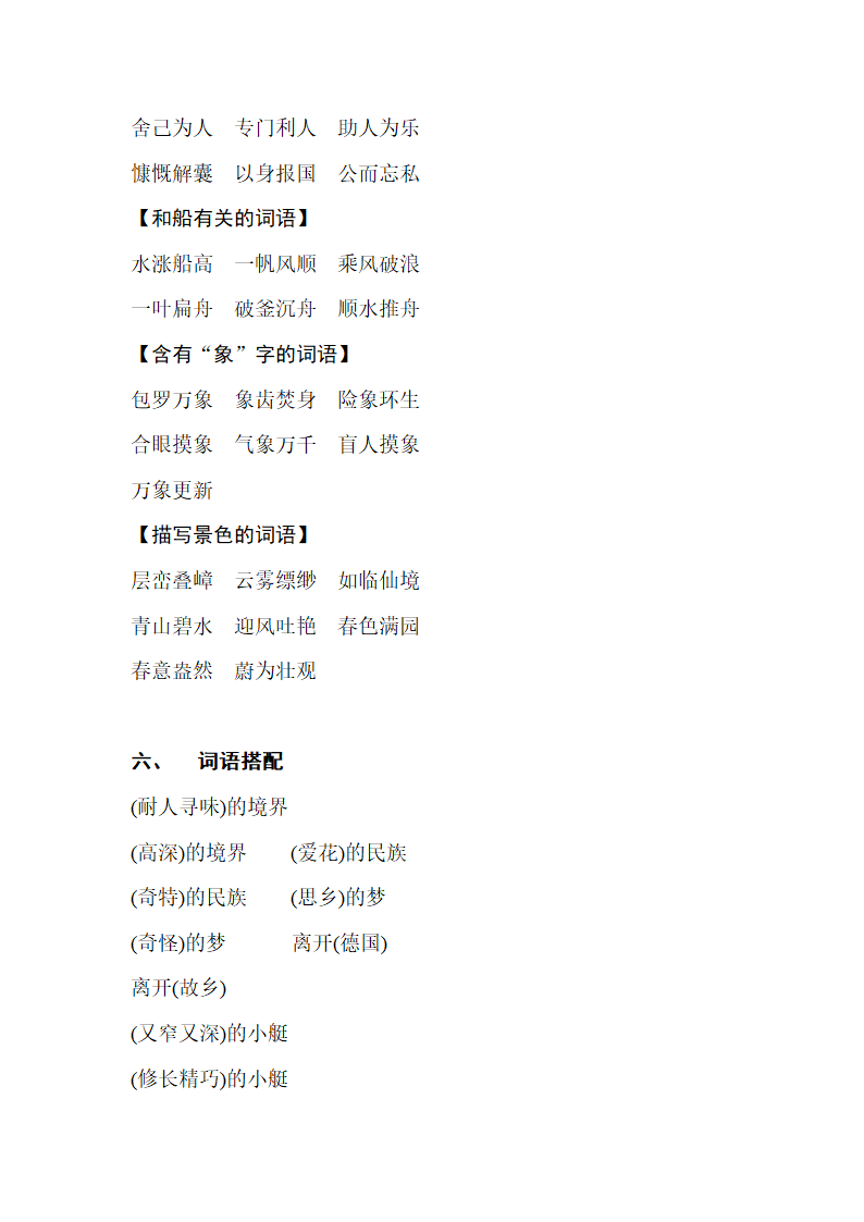 人教版小学语文五年级下学期 第8组 知识点梳理.doc第3页