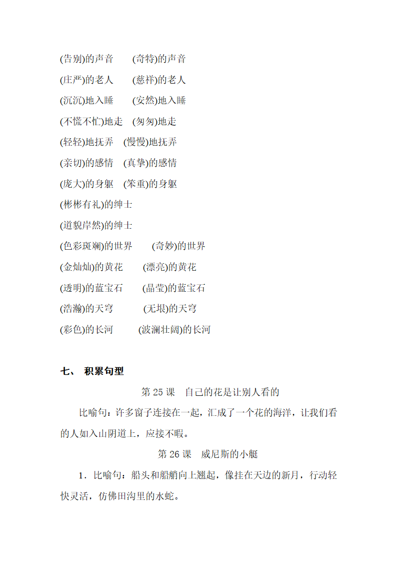 人教版小学语文五年级下学期 第8组 知识点梳理.doc第4页