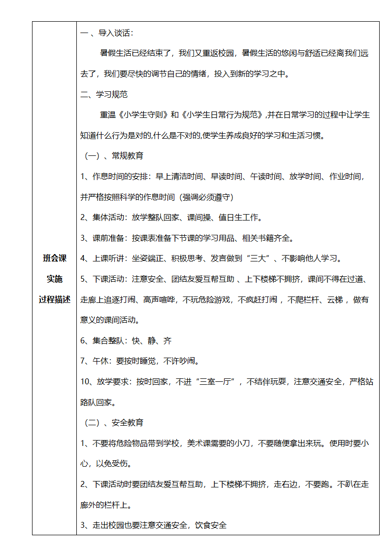 开学主题班会-教育.doc第6页