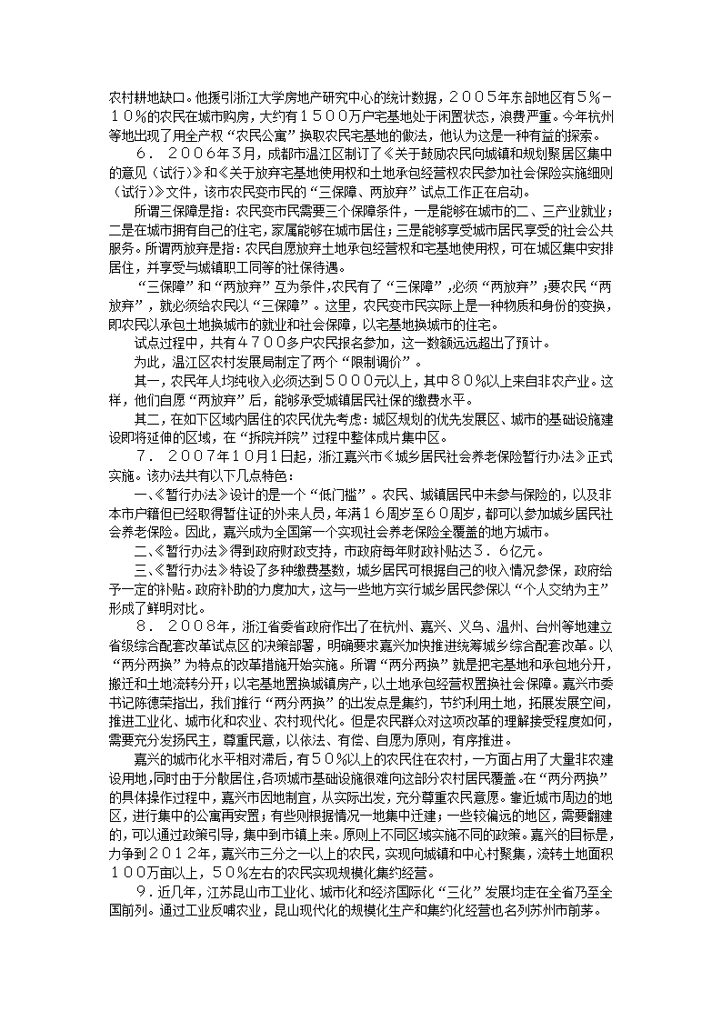 2009年辽宁省公务员录用考试《申论》真题第3页