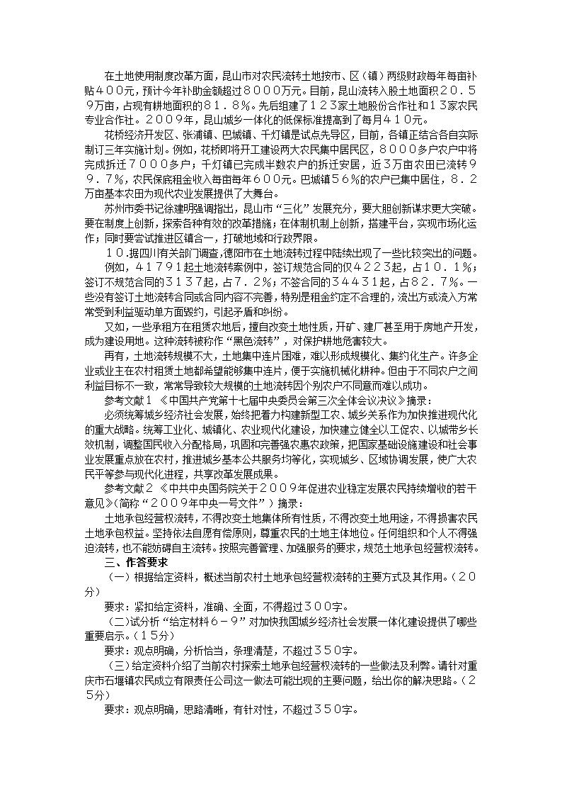 2009年辽宁省公务员录用考试《申论》真题第4页