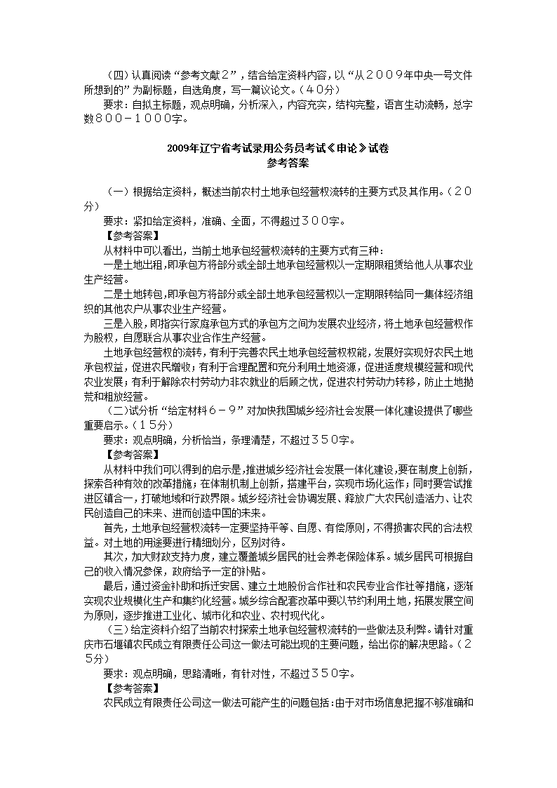 2009年辽宁省公务员录用考试《申论》真题第5页