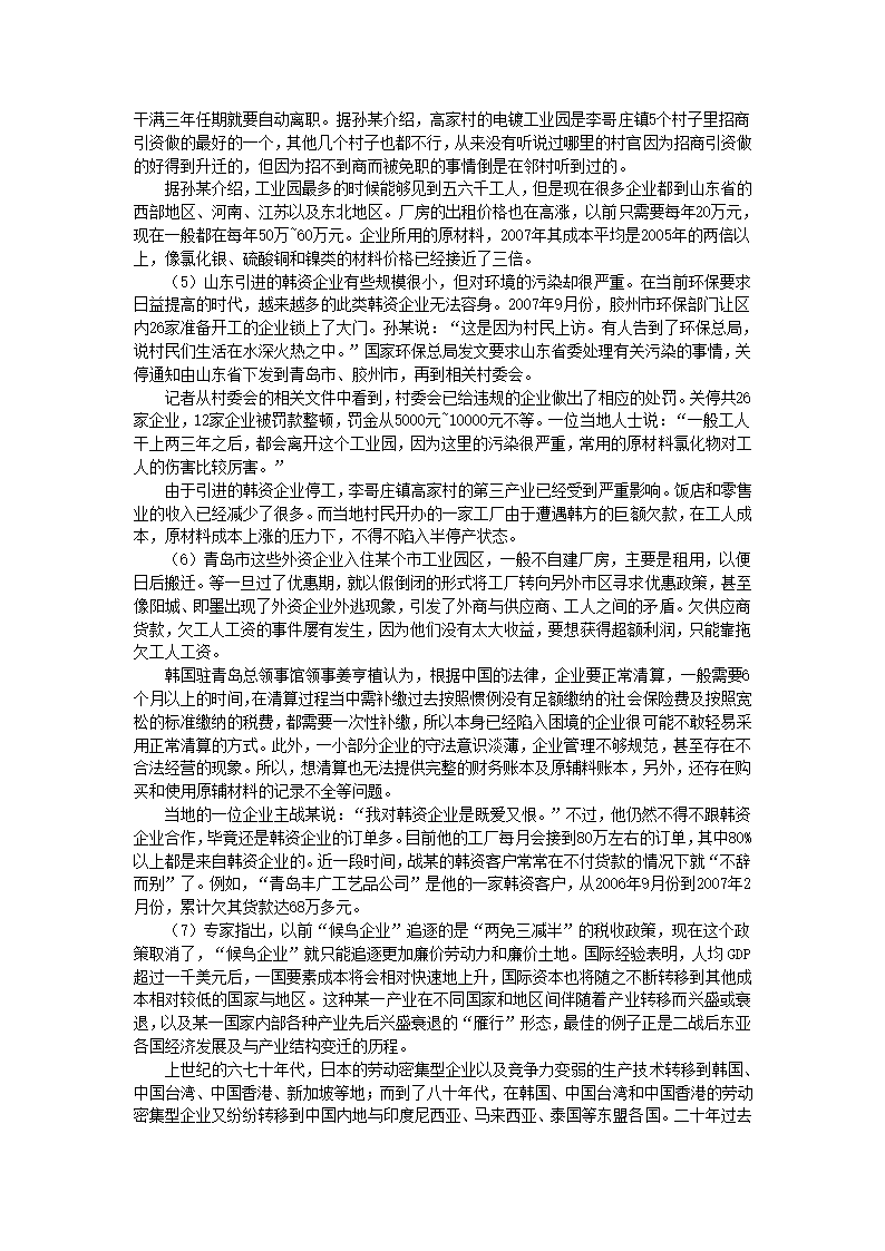 2008年辽宁省公务员录用考试《申论》真题第2页