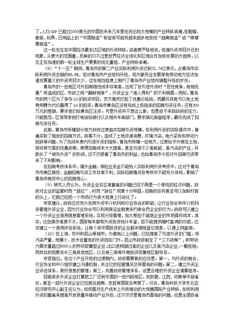 2008年辽宁省公务员录用考试《申论》真题第3页