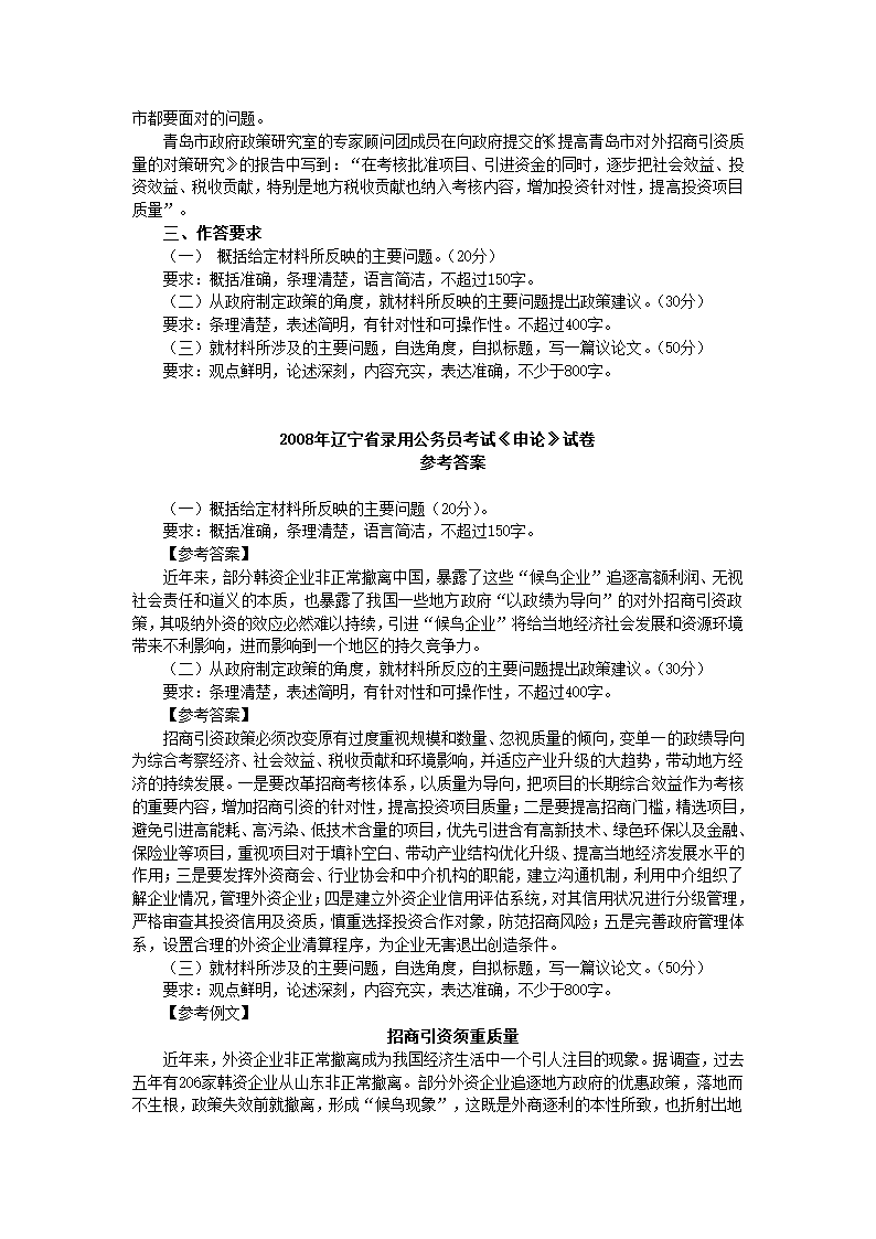 2008年辽宁省公务员录用考试《申论》真题第4页