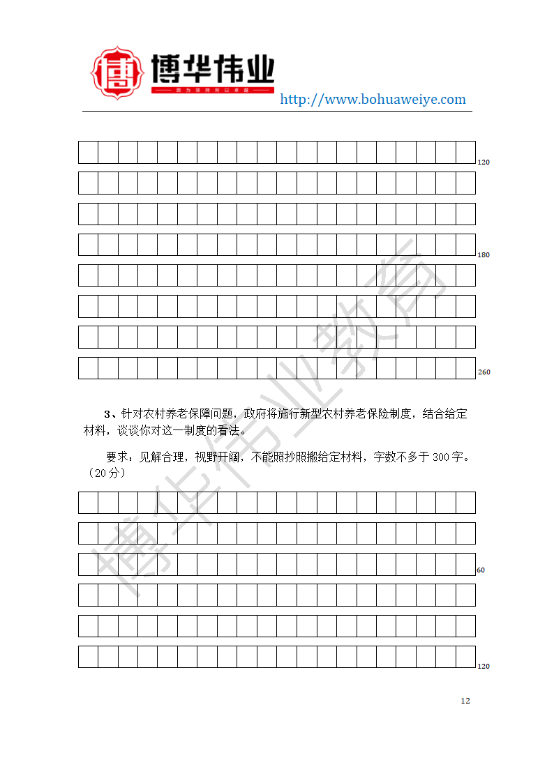 2016年辽宁省公务员考试《申论》真题模拟试卷(二)第12页