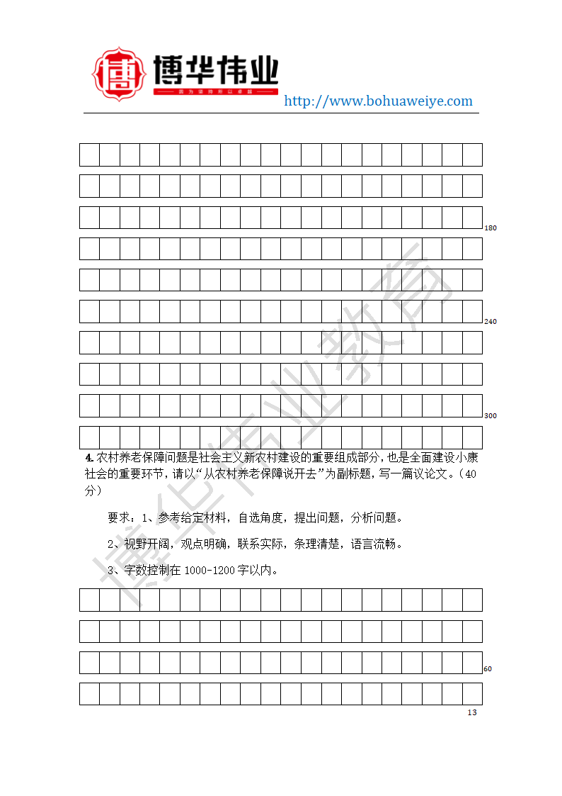 2016年辽宁省公务员考试《申论》真题模拟试卷(二)第13页