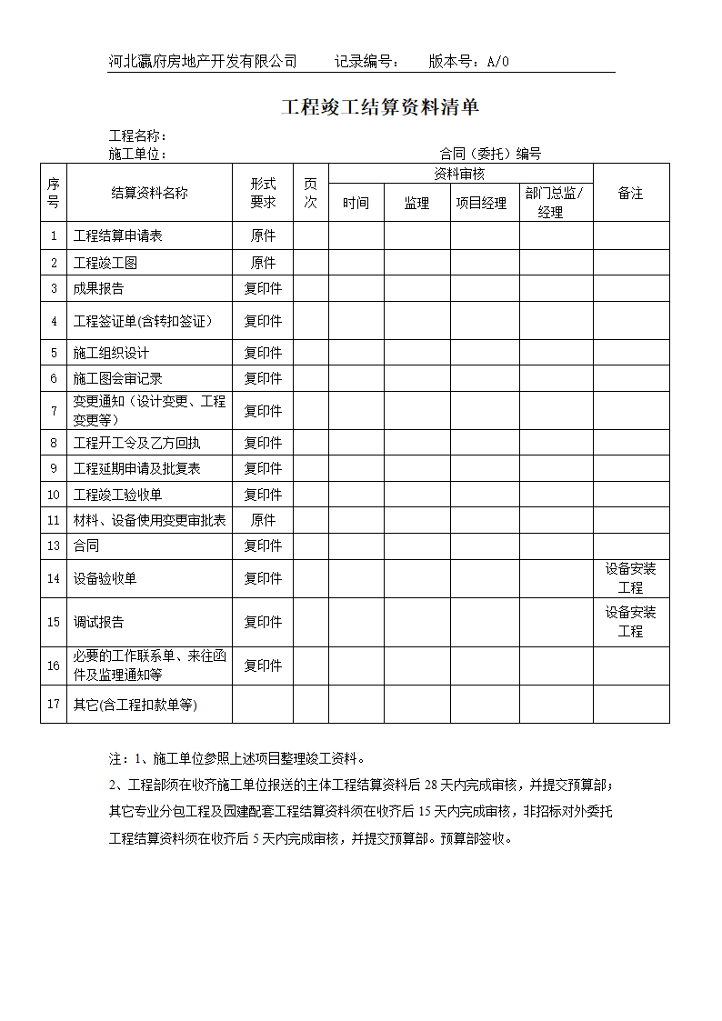 工程竣工结算资料清单.doc第1页