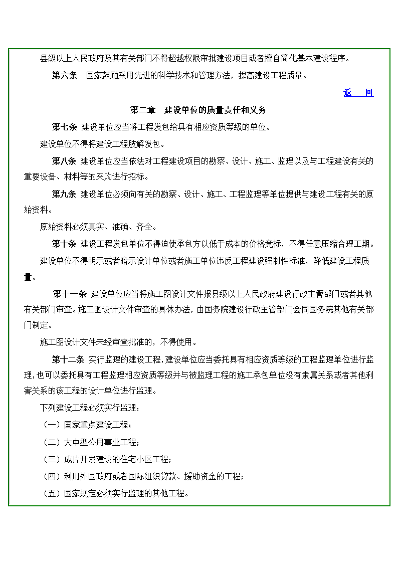 建设工程质量管理条例.doc第2页