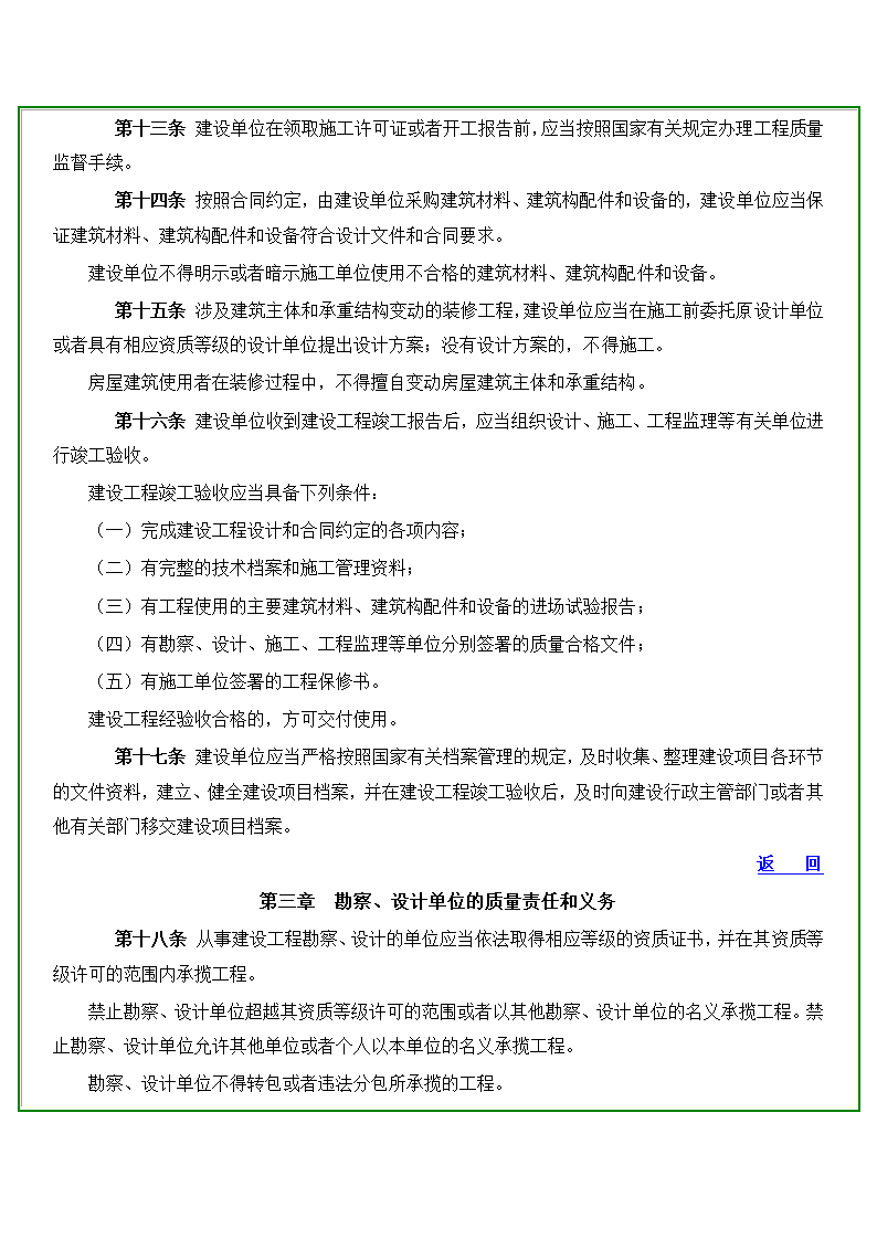 建设工程质量管理条例.doc第3页