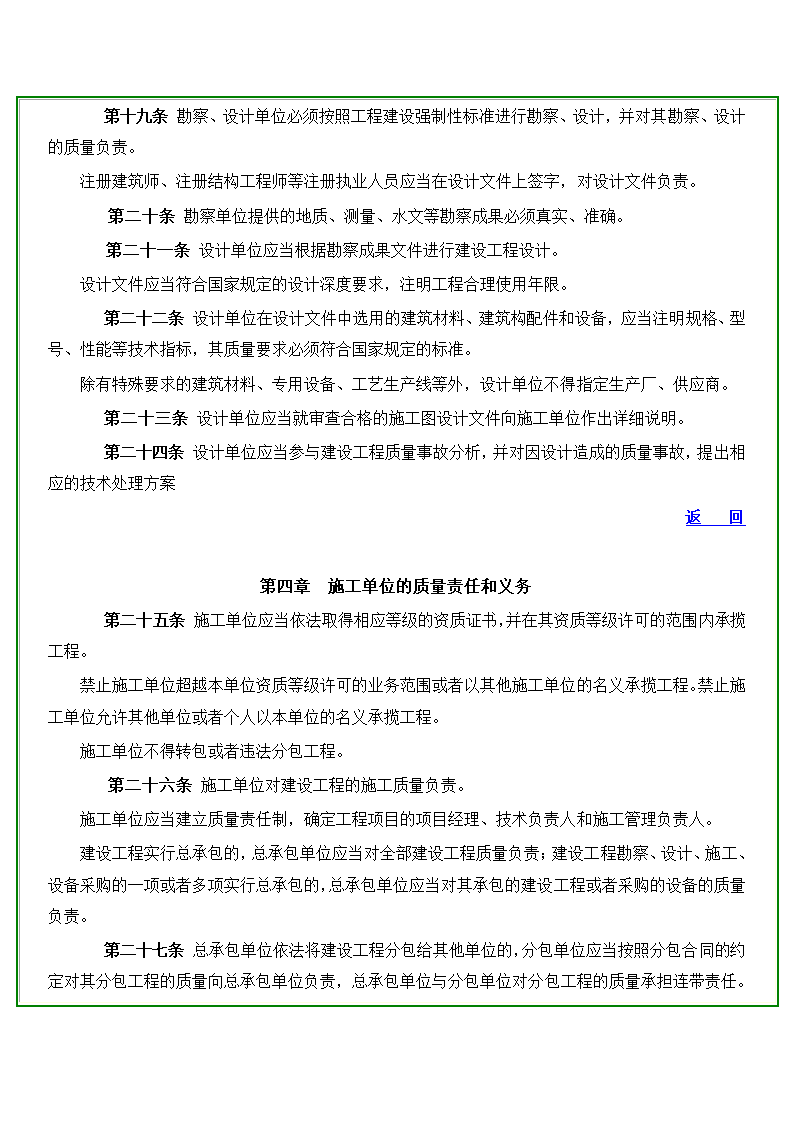 建设工程质量管理条例.doc第4页