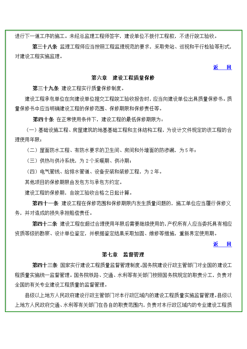 建设工程质量管理条例.doc第6页