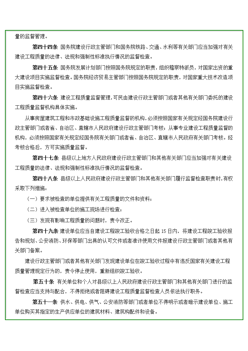 建设工程质量管理条例.doc第7页