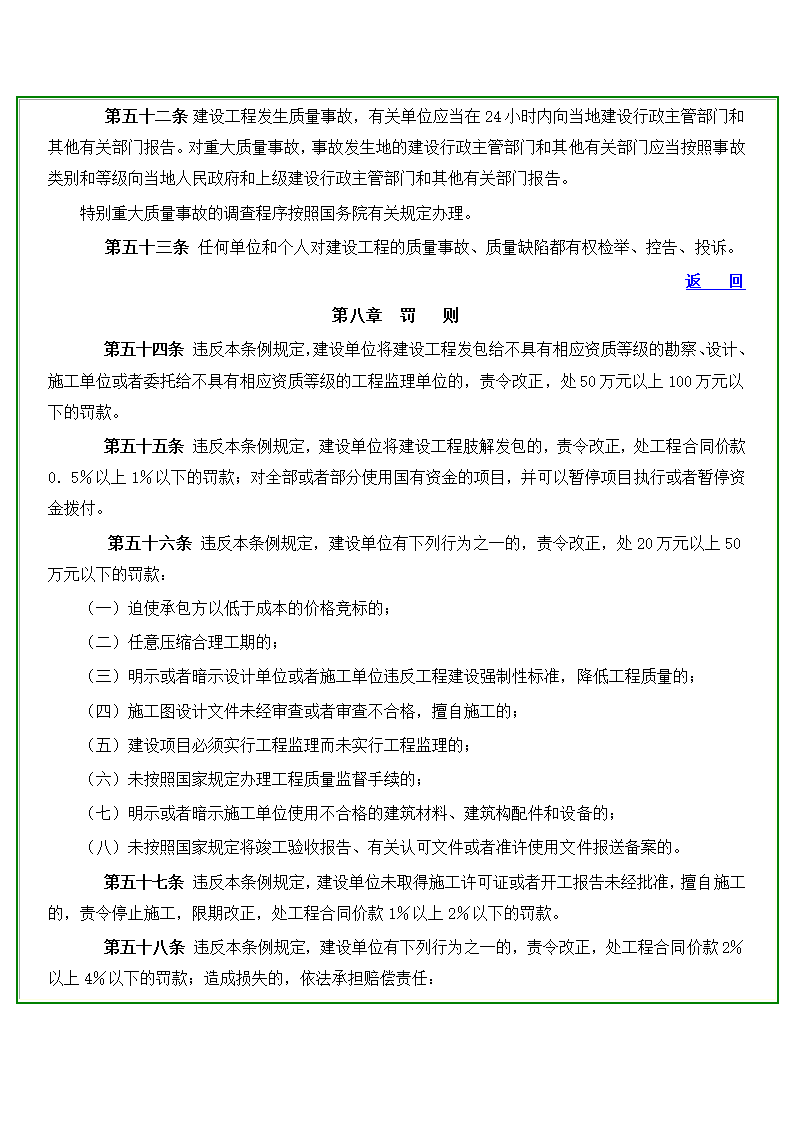 建设工程质量管理条例.doc第8页